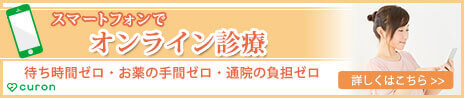 オンライン診療サービス